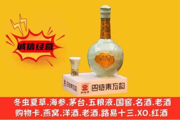 沙湾县上门回收四特酒价格