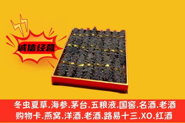 沙湾县回收海参