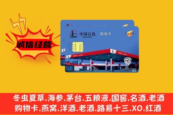 沙湾县回收加油卡