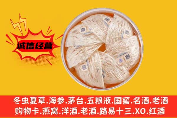 沙湾县回收燕窝